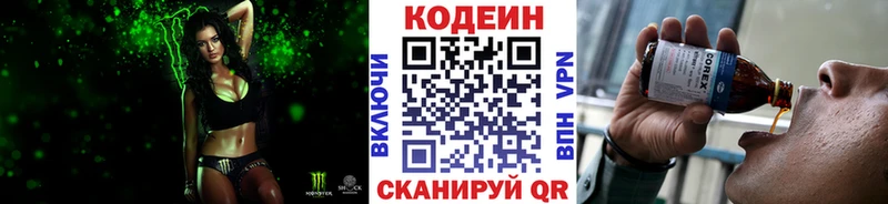купить   Краснообск  Кодеин напиток Lean (лин) 